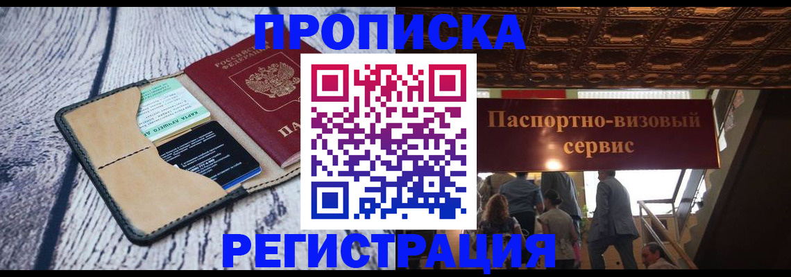 временная регистрация в Шали