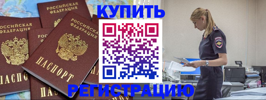 временная прописка в Шали